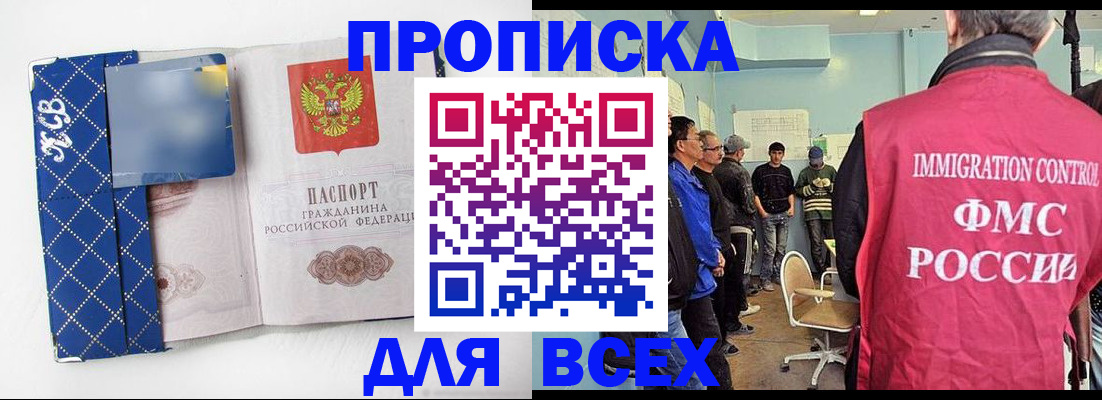 прописка в Шатуре